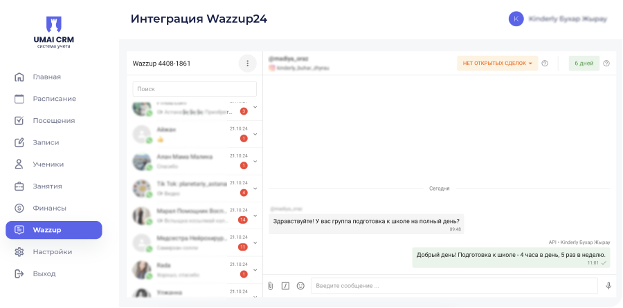 Интеграция с Whats App